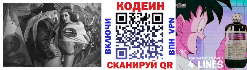Кодеин Purple Drank  где продают   Берёзовка 